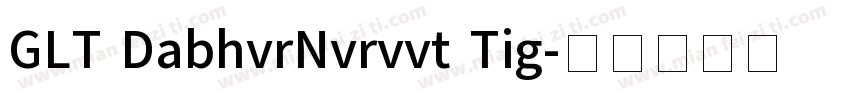 GLT DabhvrNvrvvt Tig字体转换